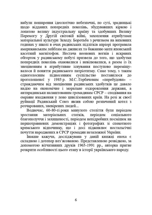 Bücher und Zeitschriften der Ukraine im historischen Kontext: 1965 – 1991